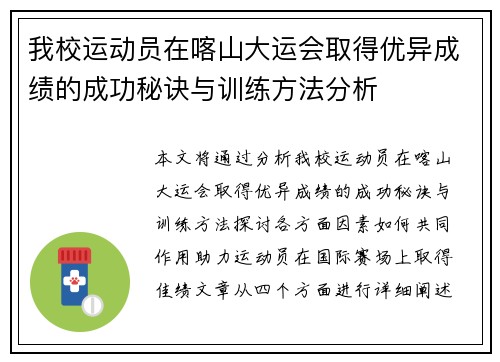我校运动员在喀山大运会取得优异成绩的成功秘诀与训练方法分析